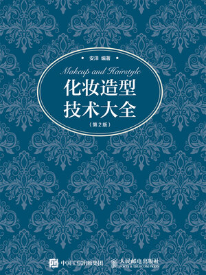 cover image of 化妆造型技术大全